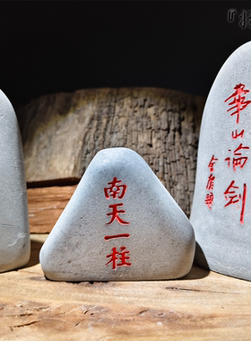 将作手造水泥摆件鱼缸造景龙宫华山论剑摆件字碑微建筑氛围感