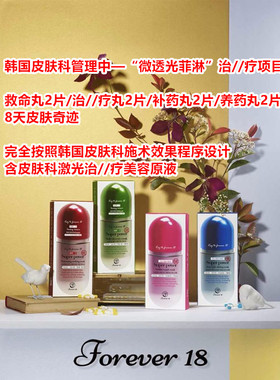 韩国皮肤激光治//疗科推荐~FO!@@VER永远18岁 药丸年龄橡皮擦面膜