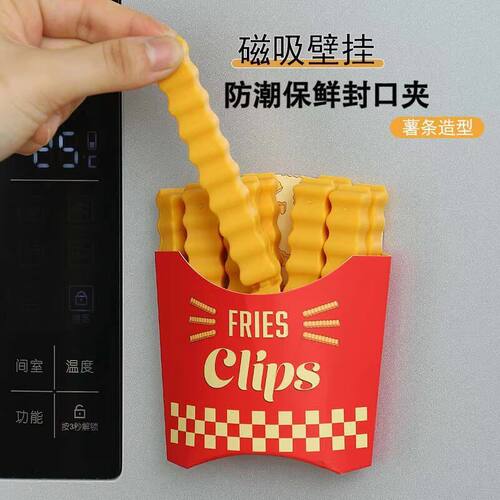 薯条封口夹磁吸冰箱贴食品零食防潮密封夹家用整理塑料麦当劳夹子