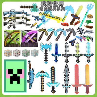 我的世界钻石剑游戏周边武器装备