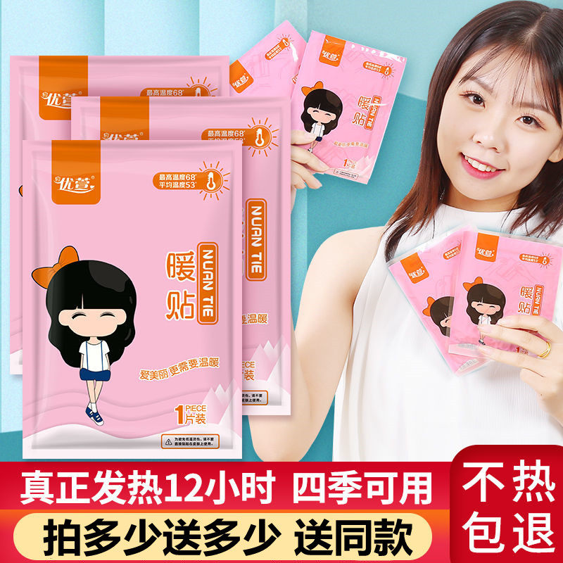 艾草暖贴暖宝宝自发热