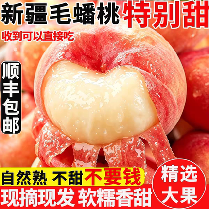 新疆蟠桃新鲜应季孕妇水果现摘蟠桃胜水蜜桃整箱产地空运包邮