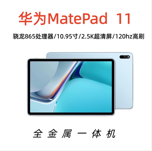 二手华为Matepad11平板电脑