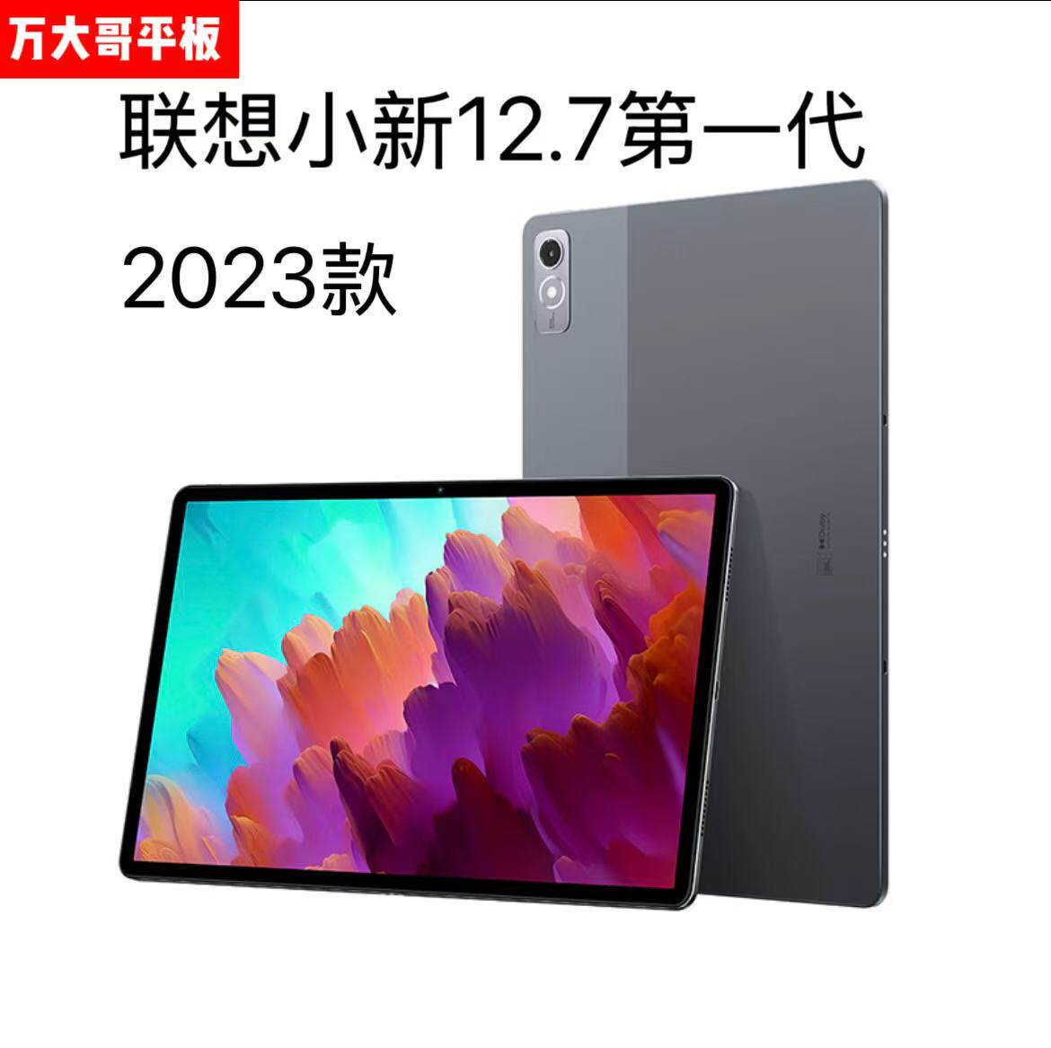 二手联想小新Pad Pro12.7一代 骁龙870 2.5K高清办公游戏平板