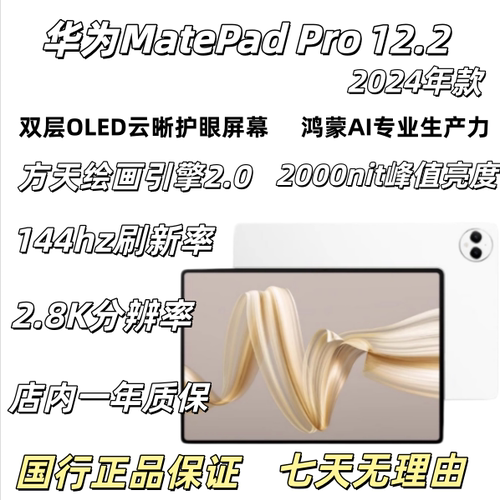 平板MatePadPro12.2英寸