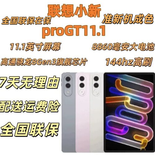联想小新平板ProGT11.1骁龙8Gen