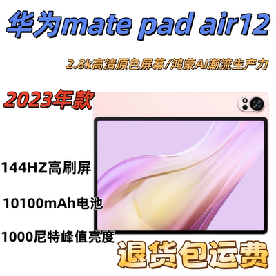 华为MatePadAir12平板2023年款