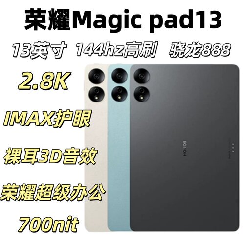 荣耀平板MagicPad13英寸平板电脑