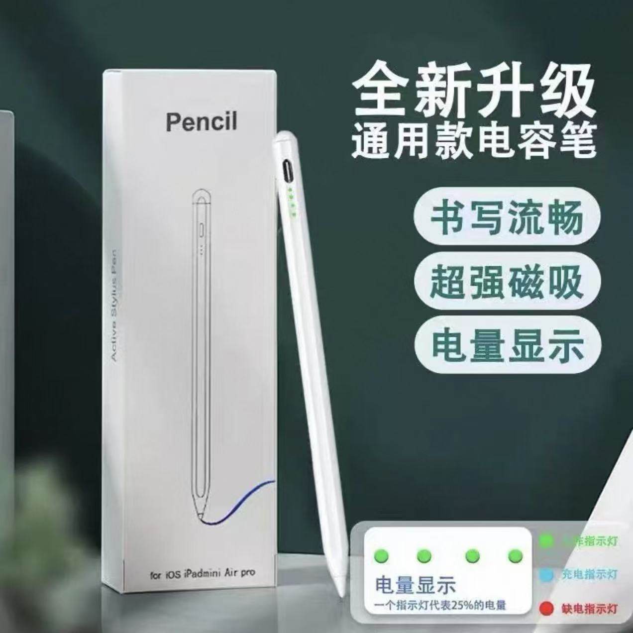 iPad磁吸不断触主动式触控笔