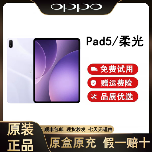 全套OPPOPad512.1英寸