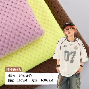 夏季透气洞洞网拉毛单面抓毛布T恤背心篮球服网眼布服装坐垫面料