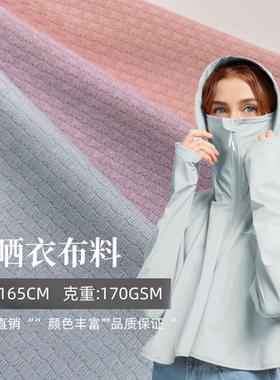 防晒衫专业防晒布料高端冰袖