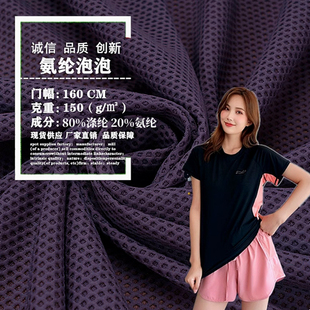氨纶泡泡提花网眼布料速干T恤男超薄骑行服装口罩四面弹快干面料
