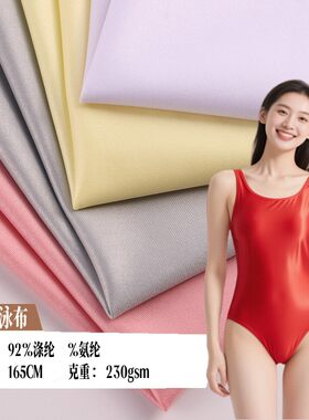 鲨鱼皮泳装瑜伽拉丁紧身运动服布