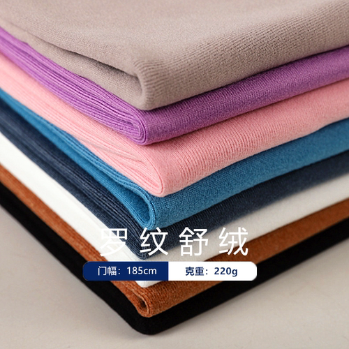 现货秋冬针织罗纹舒绒布德绒磨毛保暖内衣亲肤儿童睡衣家居服面料