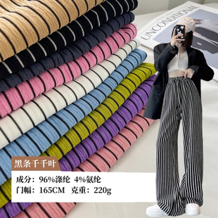 黑条千千叶彩条面料针织提花绉布时尚 布料 春夏舒适裤 料连衣裙女装