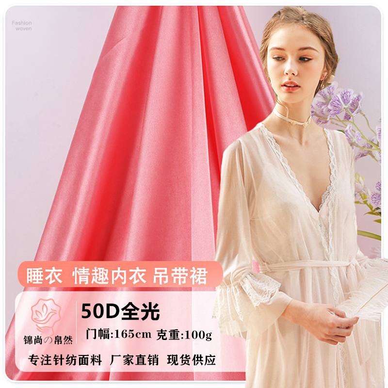 50d全光双面佳积布涤纶汗布有光平布针织复合底布连衣裙内衣里料