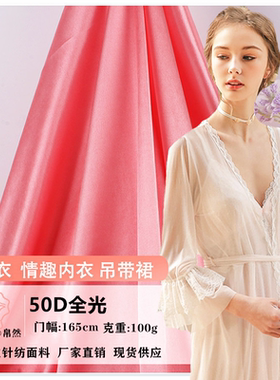 50D全光双面佳积布涤纶汗布有光平布针织复合底布连衣裙内衣里料