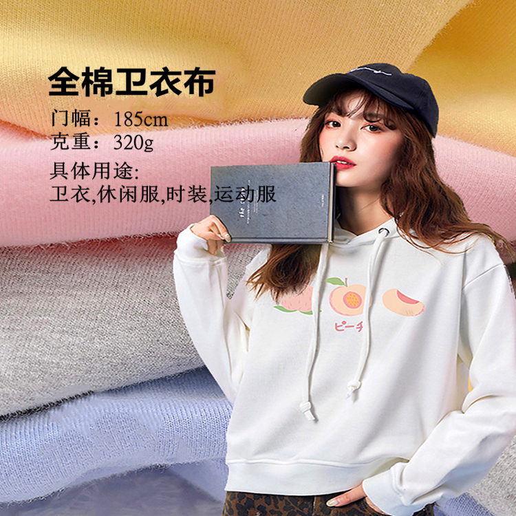 秋冬潮流加厚鱼鳞布全棉真卫衣精梳棉连帽毛圈布时尚套装休闲面料