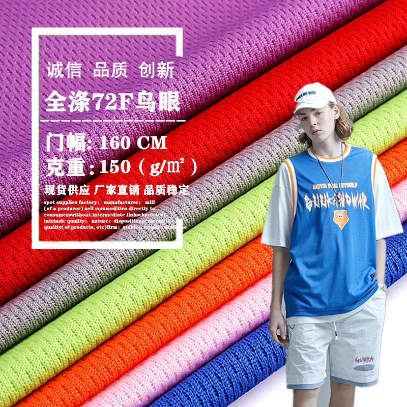 布头处理布网布T恤球衣广告衫