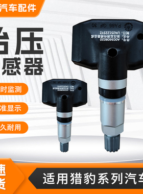 适配于猎豹系列CS10 CS9EV CT7 Q6汽车胎压传感器轮胎压力传感器