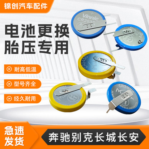 适用别克长城长安奔驰汽车专用轮胎气压监测传感器维修电池更换