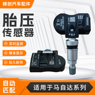 适用于马自达CX 5胎压监测传感器 30昂克赛拉胎压传感器阿特兹MX