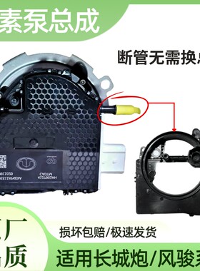 长城风骏5风骏7炮五尿素泵总成