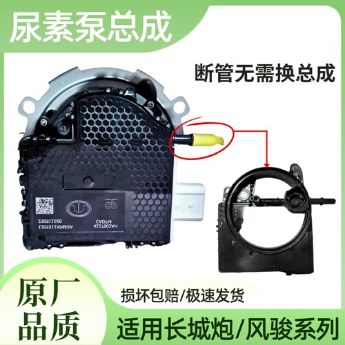 长城风骏5风骏7炮五尿素泵总成