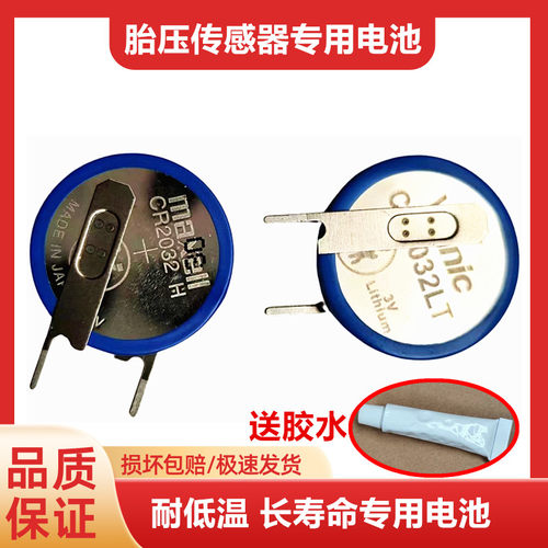 适用内置胎压传感器电池长安福特林肯雪佛兰监测器专用电池CR2032