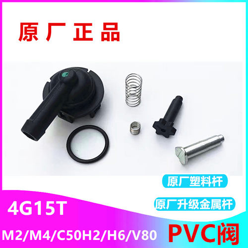 长城哈佛h2h6m4m2腾翼pvc废气阀