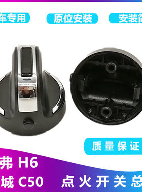 哈弗升级c50打火一键启动开关