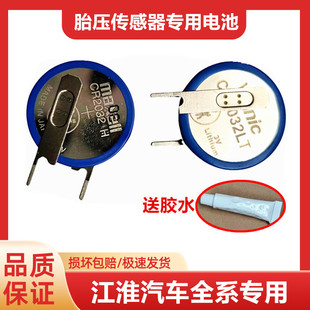 适用江淮瑞风S3 M5M6S4S7A6R3胎压监测器传感器电池