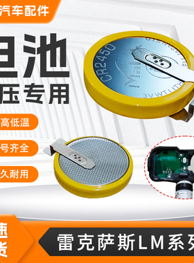 适用于雷克萨系列斯LM350hLM500h胎压监测传感器外壳耐高低温电池