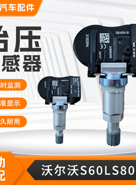 适用沃尔沃胎压传感器S40S60LS80L汽车气压监测胎压监测传感器