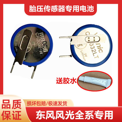 适用东风风光580 560 500胎压传感器电池风光IX5 IX7 E3胎压监测