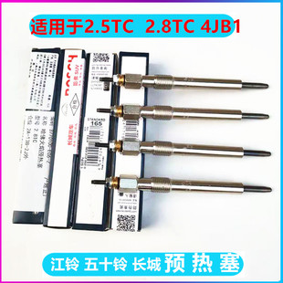 适用哈弗H3H5长城风骏5风骏3迪尔配件柴油预热塞电热塞江铃五十铃