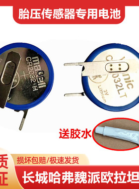 适用哈弗h6胎压传感器电池哈佛H2SH4F5F7H9长城胎压监测专用电池