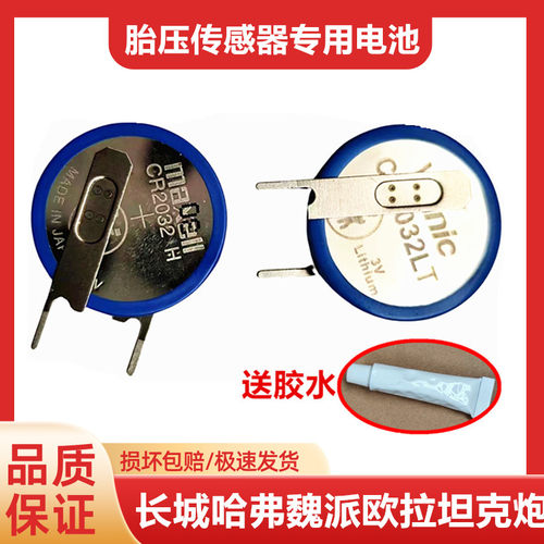 哈弗h6胎压监测传感器专用电池