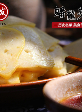 官发精品蟠龙菜盘龙菜肉糕500克湖北荆门钟祥特产非物质文化遗产