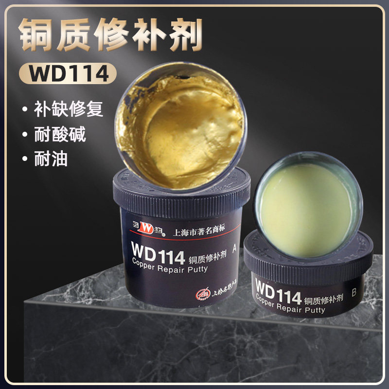 康达万达wd114铜质修补剂缸体工业金属机械钢铝铜铁铸件裂缝砂眼