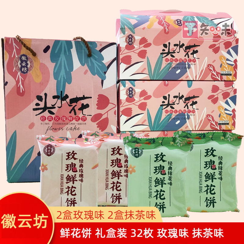 云南特产鲜花饼玫瑰饼抹茶徽云坊