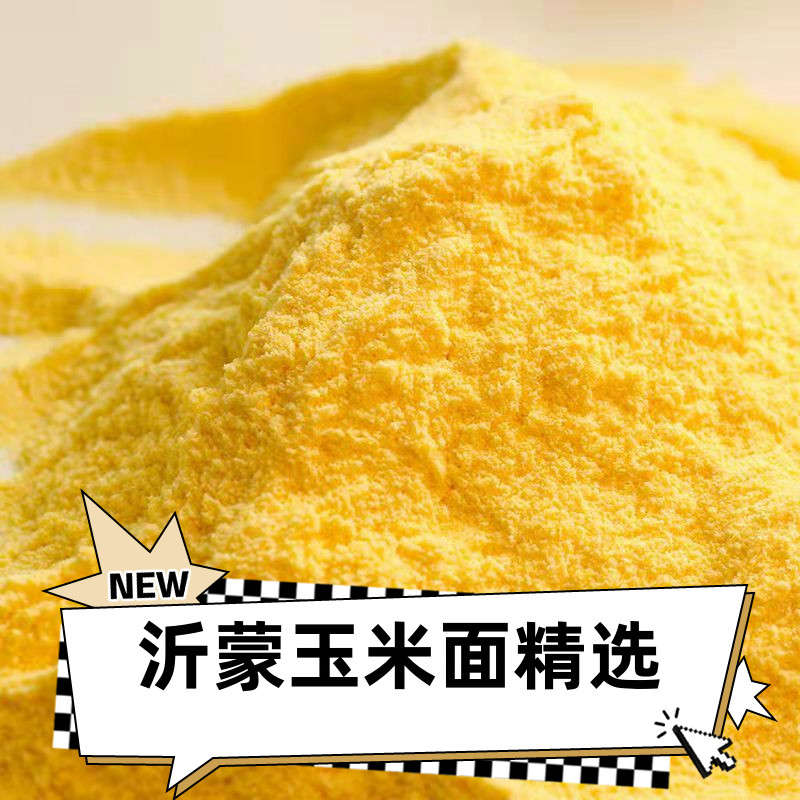 玉米面新粮苞米面窝窝头面粉粗细山东玉米糊棒子面玉米苞米粉