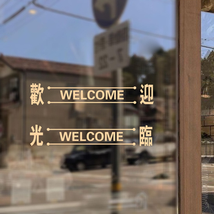 复古欢迎光临双开门玻璃贴纸 WELCOME腰线咖啡奶茶网红同款广告贴