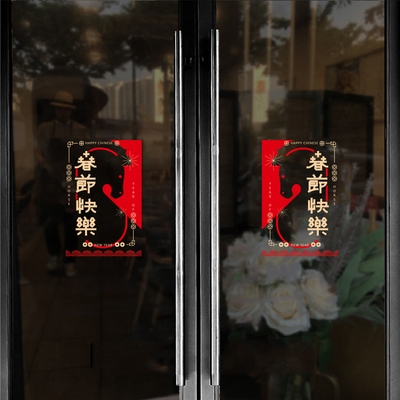 2026马年静电玻璃贴纸双开推拉门