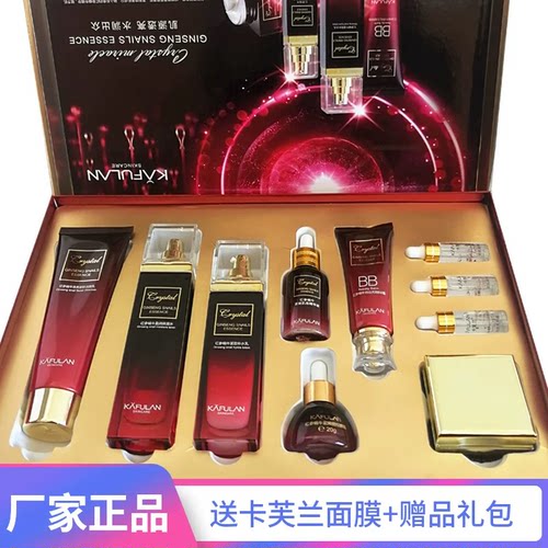 卡芙兰红参蜗牛养颜10件套礼盒