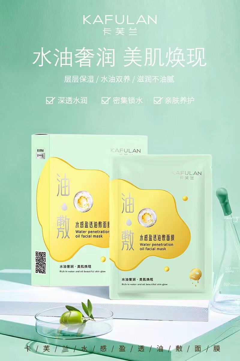 卡芙兰专柜正品水感盈透油敷面膜保湿锁水密集巨补水提亮滋润10片