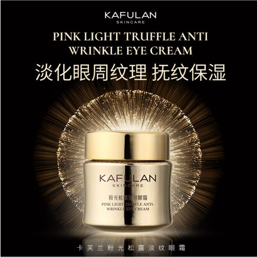 卡芙兰专柜正品白松露玻色因紧致修护眼霜抗皱细纹眼部精华30g