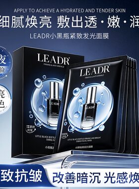 女神之美小黑瓶紧致发光面膜10片