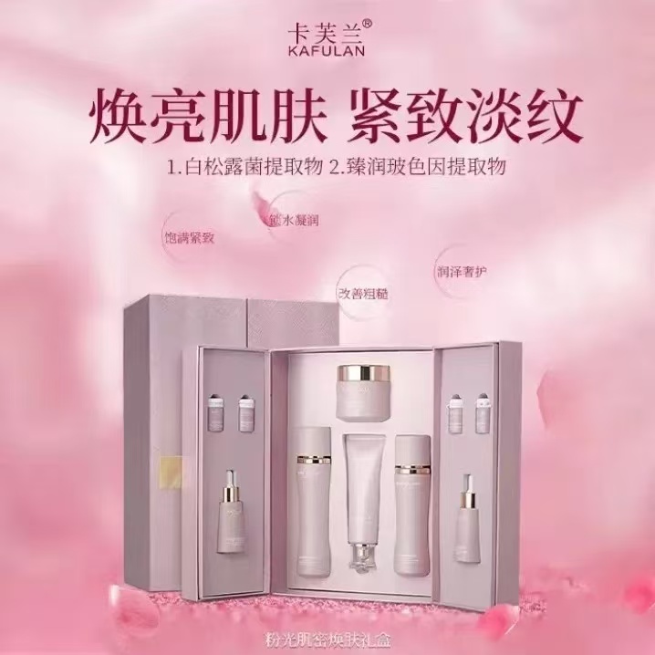 卡芙兰粉光白松露水乳霜套装
